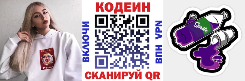 Codein напиток Lean (лин) Бийск